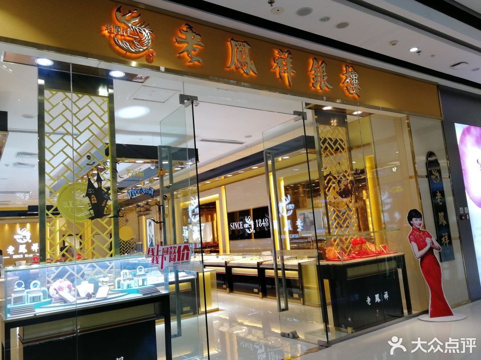 老凤祥银饰银楼官方 正品图片