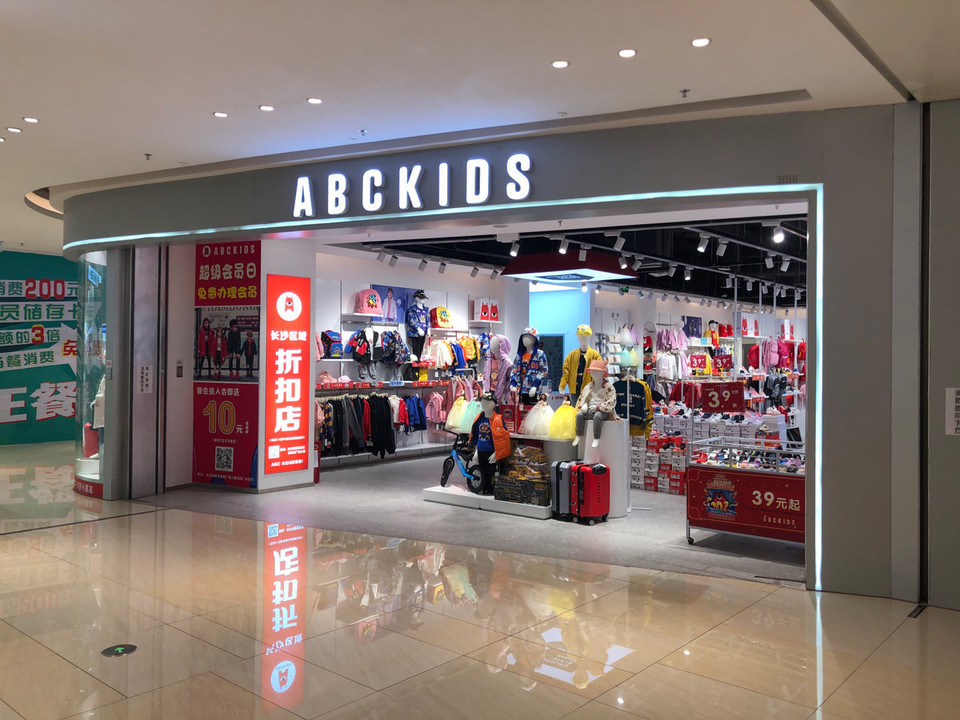 abc kids(长沙高铁吾悦广场店)图片