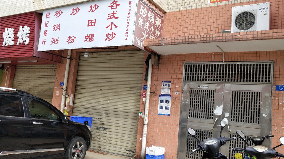 松记餐厅位于深圳市宝安区大朗山二路与大朗山西路交