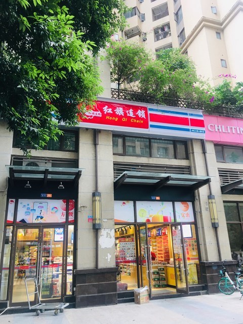 红旗连锁超市(双林南支路便利店)