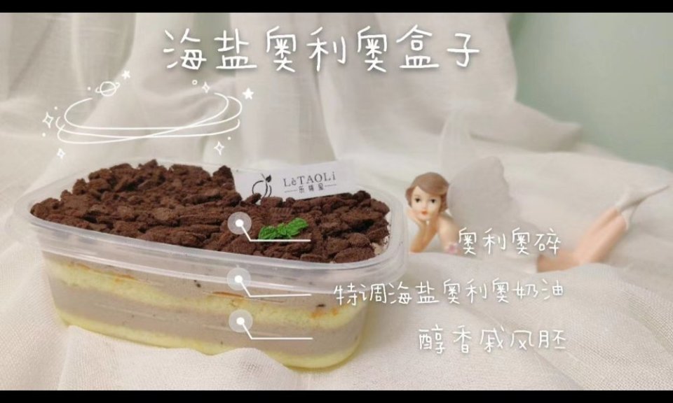 海盐奥利奥盒子图片