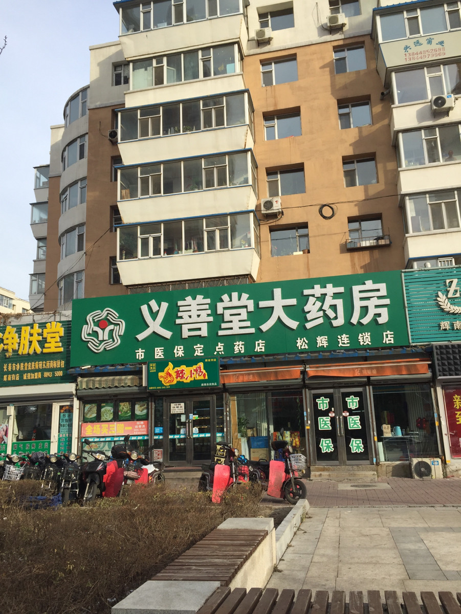吉林大药房辉南街店