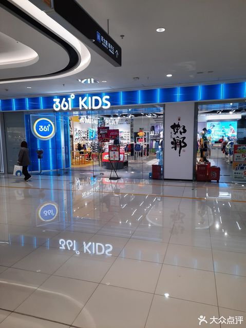 361°kids(邯山万达广场店)图片