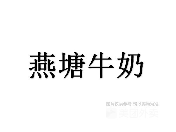 唯美牛奶店上社分店