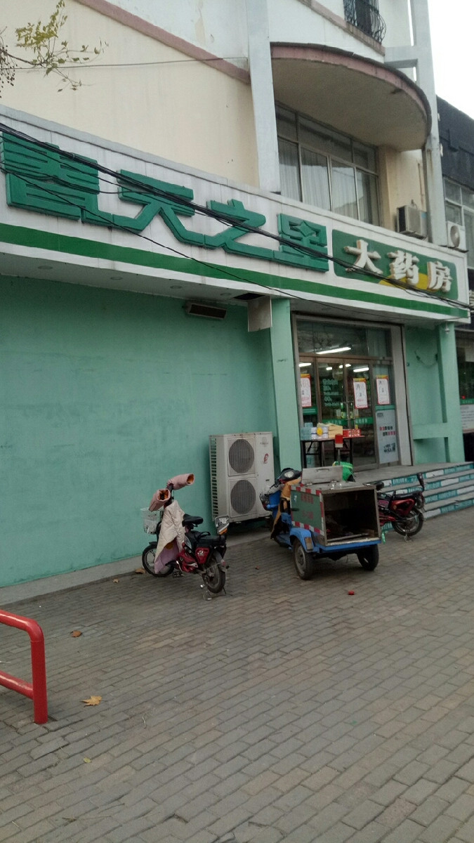 春天之星大药房