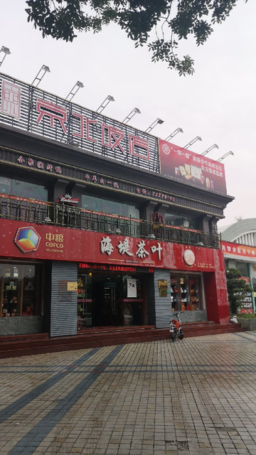 查看海堤茶叶_360地图搜索结果列表