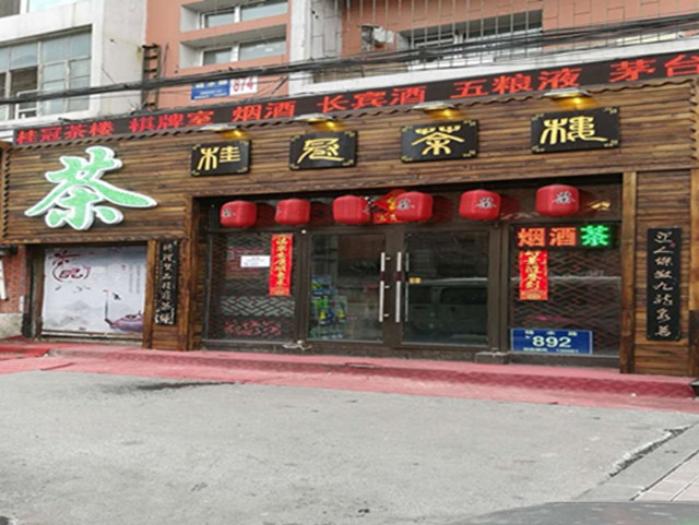 【桂冠茶楼(棋牌室店)】地址,电话,路线,周边设施_360地图