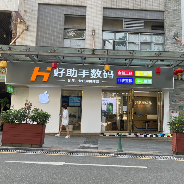 小飞象手机维修