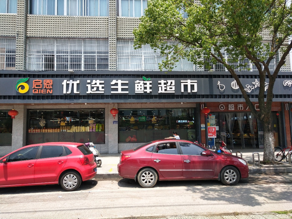 绿地优选超市属于哪个集团