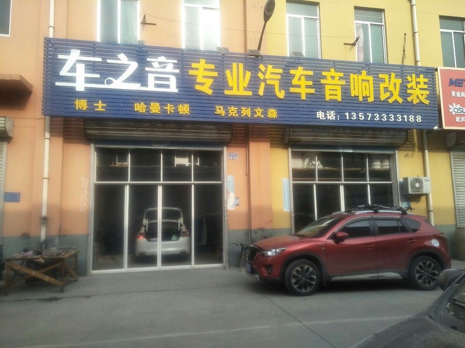 张店区王舍汽配城安跃达汽车配件商行