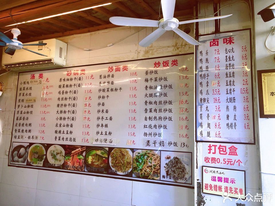 周丽君小吃中东路店