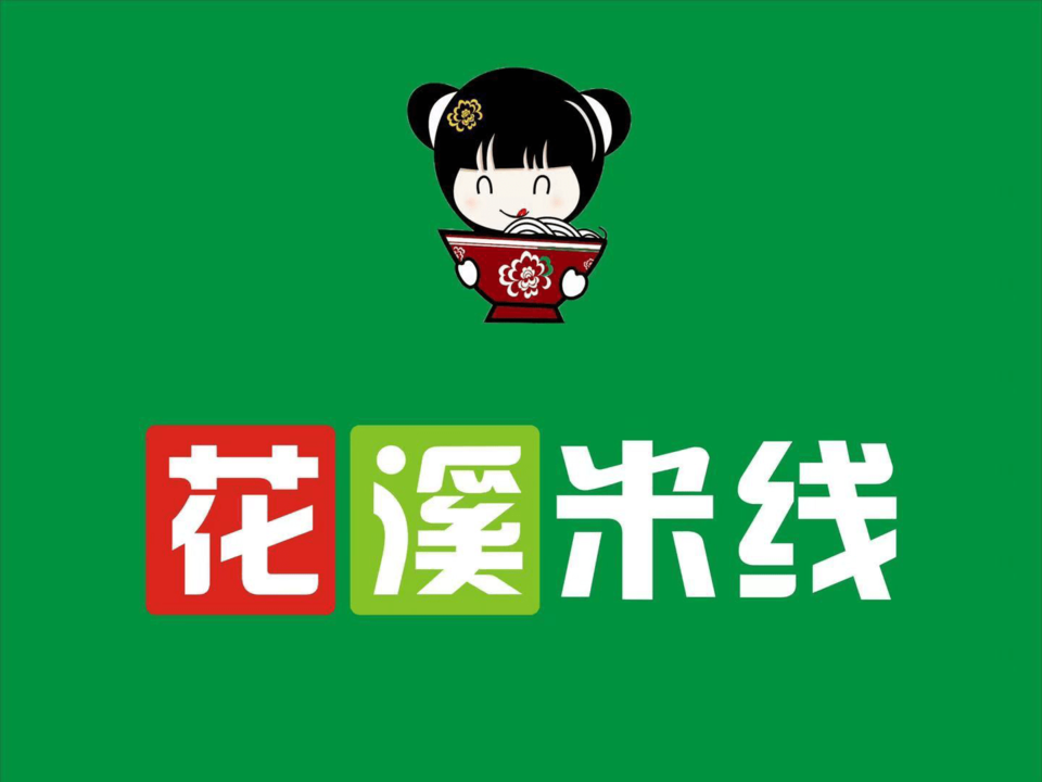 花溪米线石油大学店