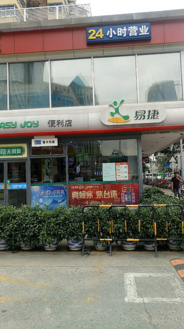 易捷便利店(华强南路店)图片