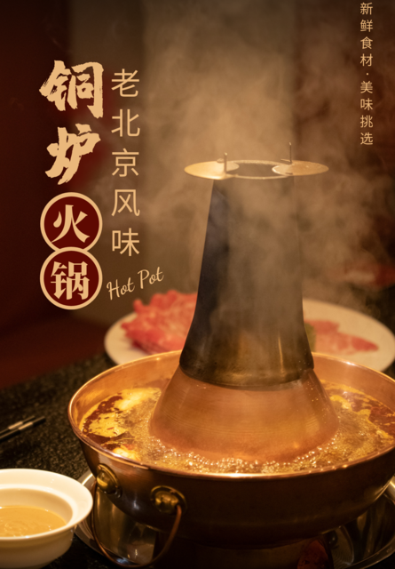老北京铜火锅图片