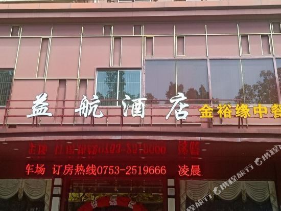 福源酒店图片