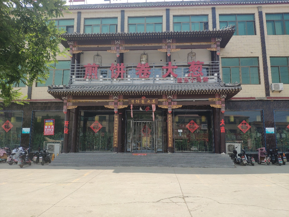【煎饼卷大葱】地址,电话,路线,周边设施_360地图