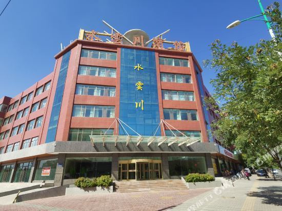 白银水云川宾馆图片