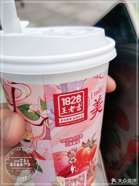1828王老吉草本新茶广州塔店