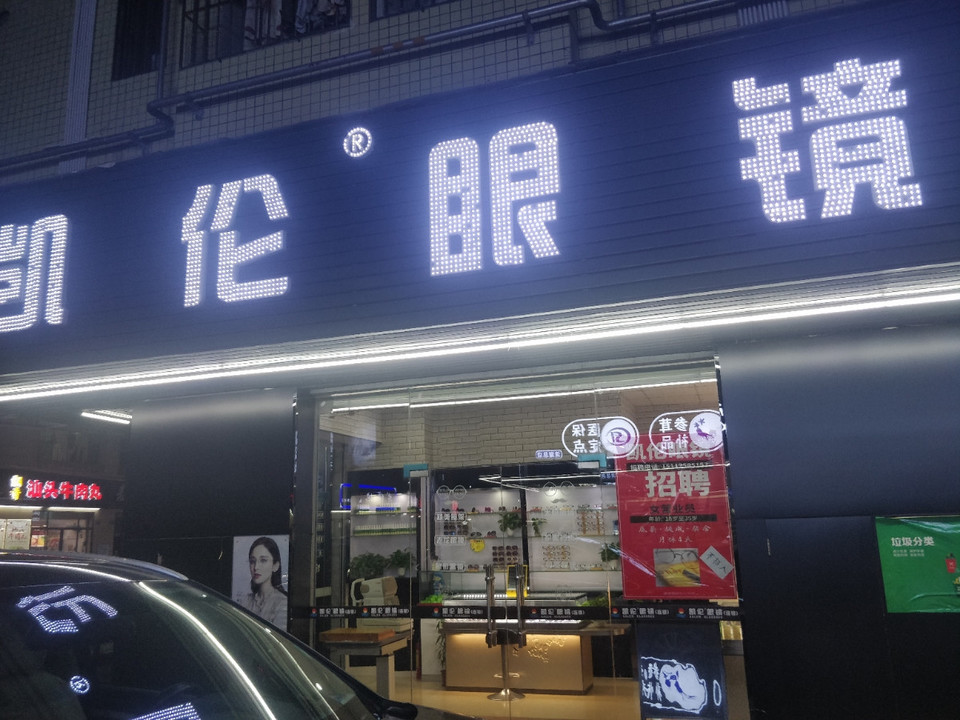 雅视眼镜(龙华二店)