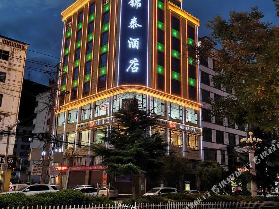 宕昌锦泰酒店图片