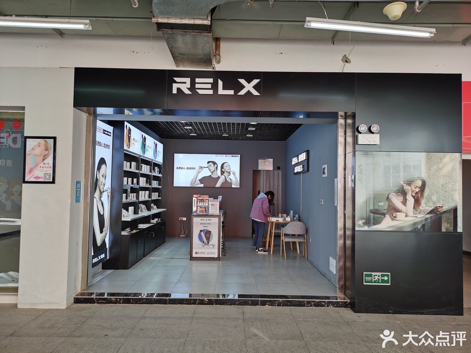 relx悦刻专卖店(南悦城店)