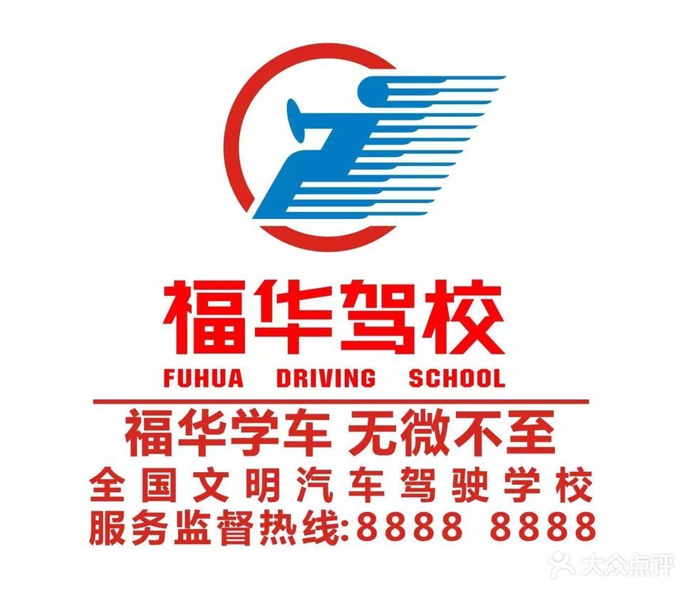 天河驾校