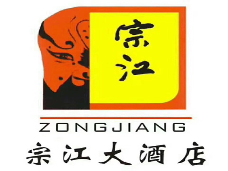 宗江大酒店·宴会厅地址(位置,怎么去,怎么走,在哪,在哪里,在哪儿)