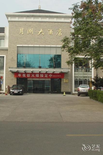                      月湖大酒店