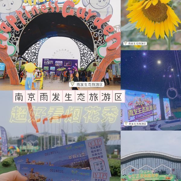 【南京雨发生态园】南京雨发生态园门票,南京雨发生态园游玩攻略_360