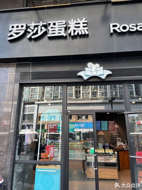 罗莎蛋糕位于武汉市汉阳区汉阳大道9号人信汉商银座e座一层00