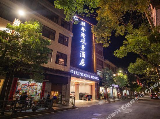 鑫腾龙大酒店图片