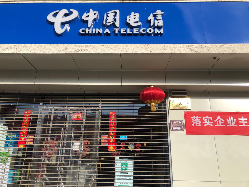                    中国电信天翼