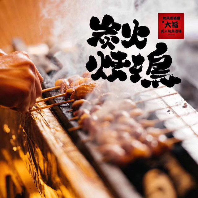 御德家日式烧肉店(成都道店)