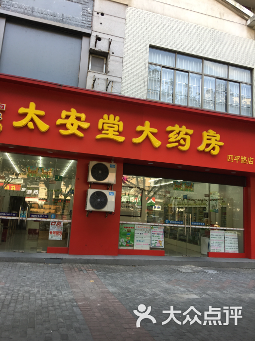 > 太安堂大药房