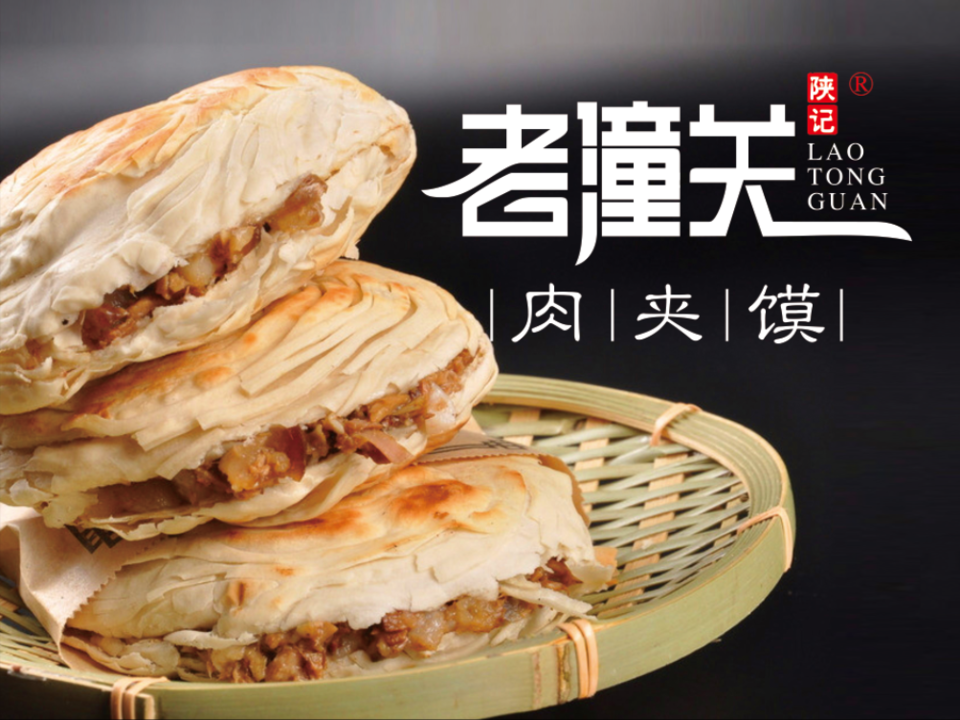陕记老潼关肉夹馍和平店