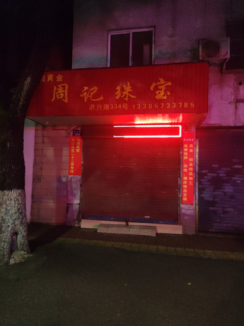 嘉兴珠宝首饰店