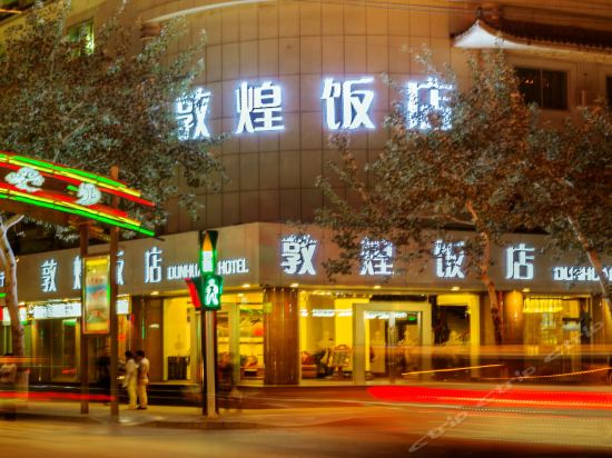 【敦煌维景酒店】敦煌维景酒店电话,敦煌维景酒店地址,敦煌维景酒店