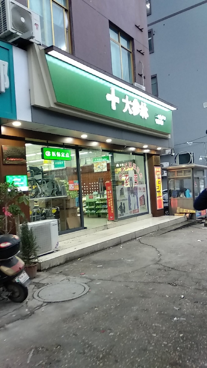 大参林兆丰大厦店