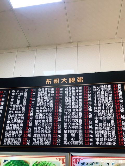 东哥大碗粥新基店