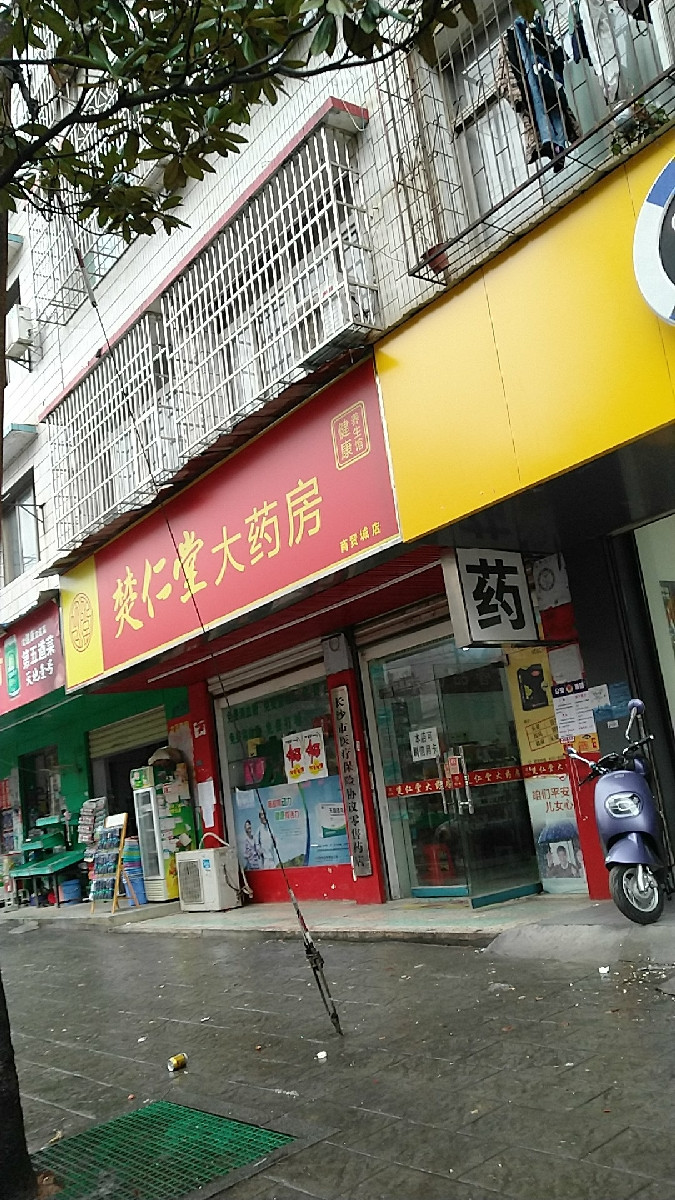 楚仁堂大药房(商贸城店)图片