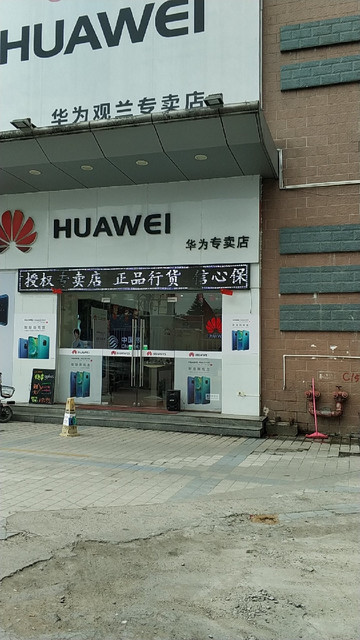 深圳华为专卖店地址