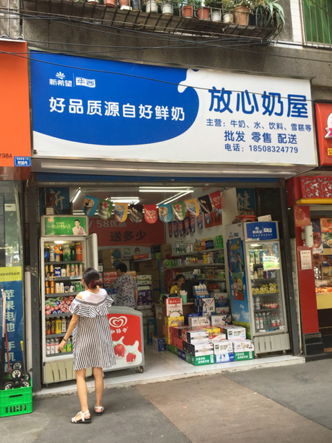                      华西鲜奶屋