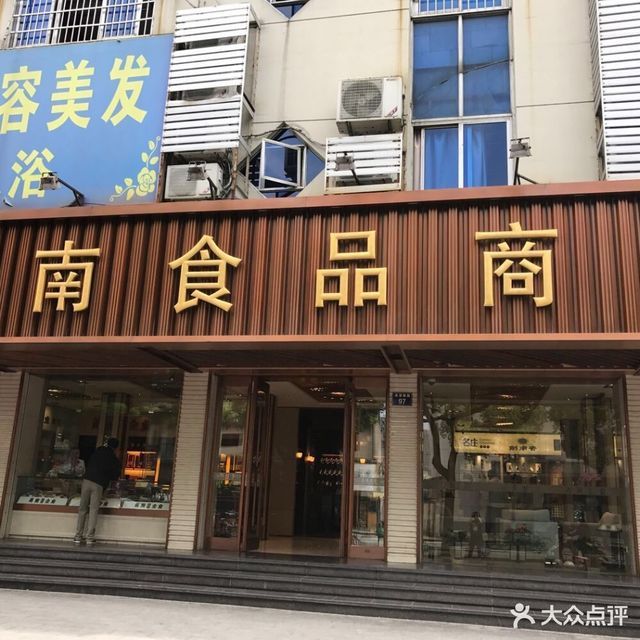            甬南食品商场(甬港店)