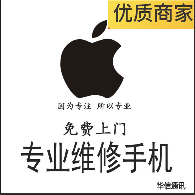 手机维修高价回收手机配件(品胜服务店)图片