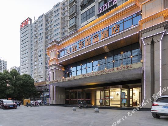 孝感富华精品酒店