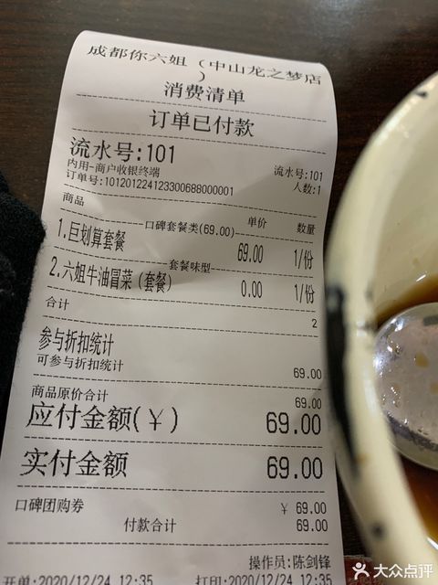 成都你六姐·牛肉冒菜(中山龙之梦店)