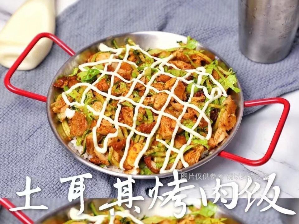 土耳其烤肉饭