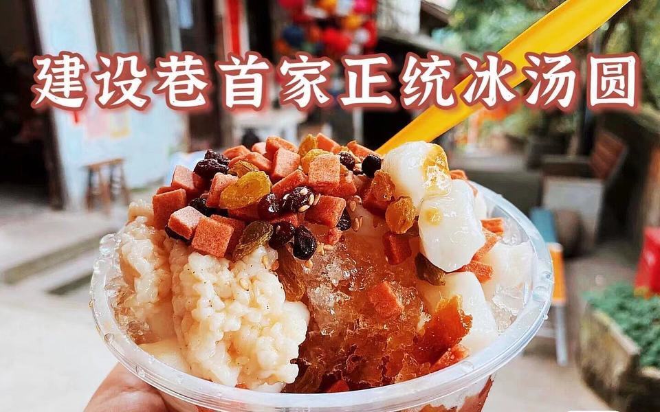 玫瑰冰汤圆桂花冰汤圆推荐菜:标签:餐饮甜品店雪山冰汤圆位于成都市