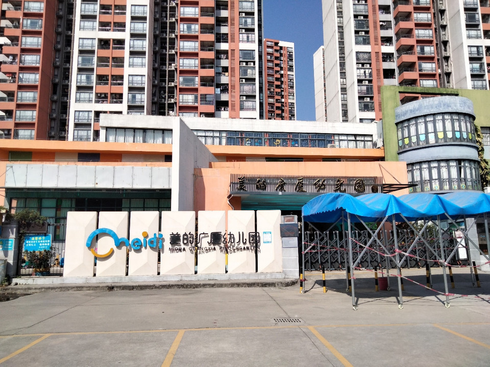 顺德北滘幼儿园