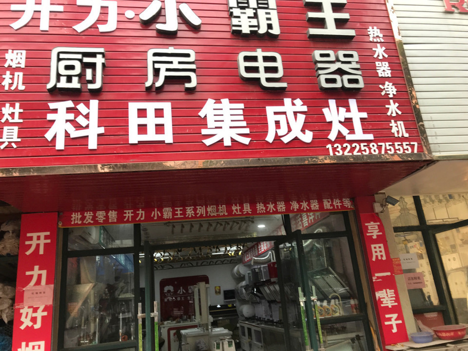 小霸王厨房电器图片